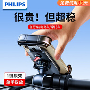 飛利浦（PHILIPS）電動(dòng)車手機(jī)支架摩托自行電瓶車把手導(dǎo)航固定架快遞騎行跑外賣防震