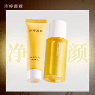 詩婷露雅甜橙卸妝油輕澄卸妝膏氨基酸潔面旅行裝小樣組合出行必備方便攜帶 卸妝油10ml+潔面10g