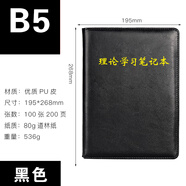 硯塵政治教育筆記本A5干部會(huì)議記錄本B5理論學(xué)習(xí)定制 精裝硬皮b5：理論學(xué)習(xí)筆記本黑色