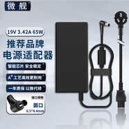 微艦 適用 LG LCAP21C 27UD68 液晶顯示器臺(tái)式電腦顯示屏 電源適配器 充電器線 19V 3.42A2.1A2.0A1.7A1.6A 29WK600