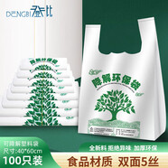 登比環(huán)保可降解塑料袋加厚無異味手提超市購物袋食品打包袋垃圾袋子