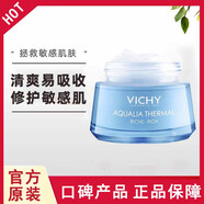 薇姿面霜日霜晚霜89乳液滋潤保濕vc精華水楊酸礦物保濕水活霜面霜正品 礦物保濕水活霜面霜 清爽型 50ml