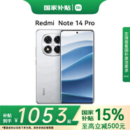 小米紅米Note14Pro 新品5G手機 Redmi小金剛 鏡瓷白 12+256GB 12期免息