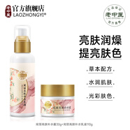 老中醫(yī)（LAOZHONGYI）宛麗亮膚套裝美白祛斑提亮膚色補水保濕改善干燥暗沉淡化色斑護膚 宛麗乳液+宛麗面霜