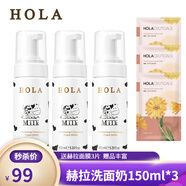 赫拉（HOLA） 赫拉洗面奶雪膚煥白潔面慕斯氨基酸洗面奶護(hù)膚品150ml三支