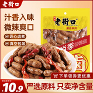 老街口帶殼鹵汁花生香辣味250g/袋花生熟花生下酒菜小食小吃休閑零食