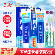 三七云南三七牙膏 (下火好+腔研清)組合210g*2支