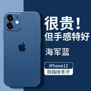 墨佰 適用于蘋(píng)果12手機殼iPhone12pro max超薄磨砂軟殼簡(jiǎn)約散熱鏡頭全包防摔硅膠保護套 海軍藍+鋼化膜 蘋(píng)果12Pro