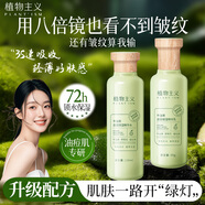 植物主義準(zhǔn)孕婦護(hù)膚品套裝 化妝品洗面奶水乳眼霜面霜精華男女哺乳期可用 2件套（爽膚水+乳液）