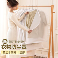 韓非子衣服防塵罩衣物防塵袋大衣罩側(cè)拉鏈西裝羽絨服防塵套掛衣袋收納袋 中號5個(gè)裝（60*80cm） 白色側(cè)面開拉鏈