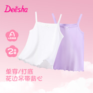 笛莎（DEESHA）兒童吊帶女童吊帶背心內穿夏季薄款小女孩打底內衣2件裝