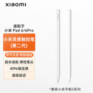 小米（MI）焦點/靈感觸控筆 (第二代) 平板pad6/6 Pro/7pro/6S等原裝手寫筆 靈感筆二代【適用5/6/6pro系列】