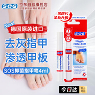 SOS灰指甲筆抑菌液4ml/支德國(guó)進(jìn)口治療抗真菌感染脫甲脫皮爛腳丫修復(fù)