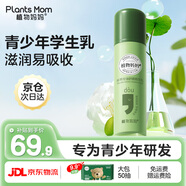 植物媽媽青少年祛痘面霜洗面奶青春期12-18歲學(xué)生專(zhuān)用護膚品護膚補水套裝 【滋潤好吸收】青少年精華乳100g*1