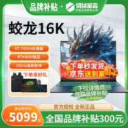 機(jī)械革命（MECHREVO）蛟龍16Pro 2024新旗艦蛟龍16K/S/15pro銳龍R7HX滿血RTX4060游戲本15.6/16英寸學(xué)生筆記本電腦JG11B 八大核 R7-7435H/RTX40