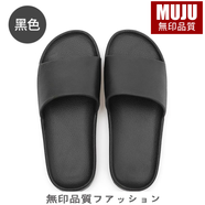 MUJI COM日系無印良品MUJI進(jìn)口U家居拖鞋女士室內(nèi)軟厚底情侶浴室防滑洗澡 無印良品黑色【久穿不臭/高彈柔 43 44-45碼【適合-4f