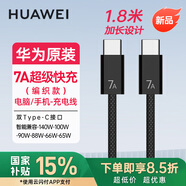 華為原裝7A/6A/5A雙頭筆記本電腦充電線兼容140W/100W/90W/88w/66w/65w超級快充MatebookXpro13/14/15 華為7A 雙C口編織線CC718 原封盒裝