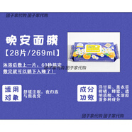 Saborino日本原裝進(jìn)口saborino早安晚安面膜補水保濕60秒懶人免洗BCL32枚 雛菊滋潤:晚安