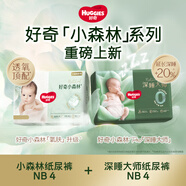 好奇小森林紙尿褲NB4片+小森林深睡大師紙尿褲NB4片