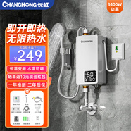 長虹（CHANGHONG）即熱式電熱水器小型家用衛(wèi)生間快速熱即開即熱免儲水免打孔洗澡神器恒溫加熱出租房宿舍工地淋浴器 3400W 恒溫速熱+升級漏保開關+花灑 不包安裝