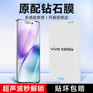 KOOLIFE適用【超聲波解鎖】 vivoX200S鋼化膜 維沃X200s手機膜保護貼膜全屏玻璃覆蓋超薄高清防摔防指紋