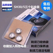 飛利浦（PHILIPS）適用適配剃須刀刀片S5000 s5050 5070 5080 5090 5095刀頭 3刀3網(wǎng)盒裝