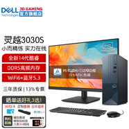 戴爾（DELL）靈越3030S 14代商用辦公臺式機(jī)電腦主機(jī) 家用整機(jī)全套DY11C 整機(jī)+23.8英寸顯示器 i5-14400 16G內(nèi)存 1TB固態(tài)硬盤