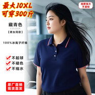 吳衣斯特大碼冰絲工作服男加肥加大300斤夏季翻領(lǐng)工裝polo衫短袖t恤定制 藏青色 7XL 可穿240斤