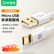 畢亞茲安卓數(shù)據(jù)線Micro USB充電線2A快充電源線適用華為小米/榮耀/vivo/oppo/三星手機(jī)小風(fēng)扇充電寶1.2米