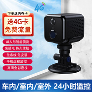 與風行監(jiān)控攝像頭免插電高清夜視攝影機云臺車載攝像頭小巧車內(nèi)室內(nèi)室外監(jiān)控器行車記錄儀 【4G款】送5年免費流量+送30天循環(huán)錄像