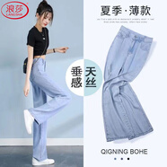 浪莎天絲牛仔褲女夏季2025新款高腰顯瘦休閑褲寬松垂感冰絲闊腿長(cháng)褲