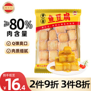潮興記 黃金魚(yú)豆腐250g 潮汕手打魚(yú)丸火鍋丸子 火鍋丸料生鮮 關(guān)東煮食材