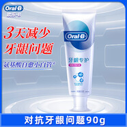 歐樂(lè)B（Oral-B）官方旗艦店牙齦專護(hù)牙膏對(duì)抗牙齦問(wèn)題抗過(guò)敏去牙漬清新口氣 對(duì)抗牙齦問(wèn)題90g