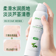 ZENCOLOR去角質(zhì)啫喱膏清潔死皮角質(zhì)面部臉上清潔毛孔女男士手部臉部身體 去角質(zhì)噴霧150ML