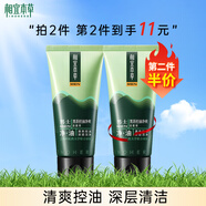 相宜本草（INOHERB） 黑茶男士控油抗痘潔面乳保濕平衡乳男士護膚品氨基酸潔面膏 控油凈爽潔面膏100g（八代）