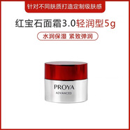 APTOE紅寶石3.0面霜50克滋潤肌膚輕盈補水保濕輕潤緊致提亮 5g面霜【輕潤型】
