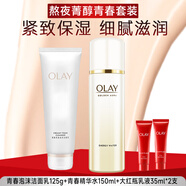 玉蘭油（OLAY） 酵母菁醇青春系列護膚品套裝  保濕補水 緊致滋潤細膩面部護膚品 潔面乳125g+精華水150ml