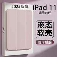 治霆適用2025新款ipad11/10保護殼A16芯片10代平板保護套【全包硅膠防摔軟殼·經(jīng)典三折款】櫻花粉