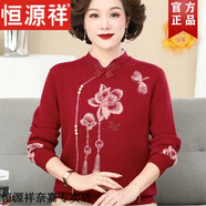 恒源祥新中式中年媽媽一體絨秋冬加絨加厚毛衣中老年女裝旗袍領(lǐng)保暖上衣 酒紅色 2XL 建議120-130斤