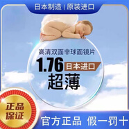 TOKAI日本進口東海雙非球面鏡片1.76防藍光超薄高度近視散光加硬膜瓅晶 進口東海瓅晶1.76非球面防藍一片 1.76