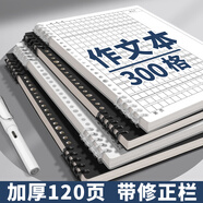 新時(shí)達(dá)B5/120頁活頁作文本300格 帶批注修正欄作文紙方格3-6年級16K開大初中小學(xué)生專用300字語文本簿