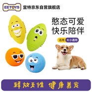 宜特（EETOYS）喜笑顏開(kāi)乳膠套裝狗狗發(fā)聲玩具趣味互動(dòng)磨牙耐咬陪伴解悶寵物用品