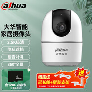 dahua大華攝像頭400萬無線監(jiān)控?cái)z像頭4MP高清夜視家用監(jiān)控手機(jī)wifi云臺旋轉(zhuǎn)含128GB