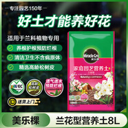 美樂棵蘭花營養(yǎng)土養(yǎng)花花肥園藝種植土花土肥料盆栽綠植蘭花專用土壤8L