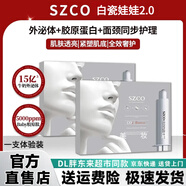 szco【官網(wǎng)店旗艦】白瓷娃娃面膜2.0碳酸注氧面膜Co2緊致提亮 白瓷娃娃面膜【1支體驗裝】不劃算建議3支