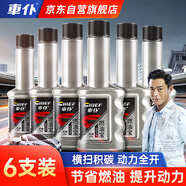 車仆全動力燃油寶6瓶升級版節(jié)油保養(yǎng)清積碳添加劑新增潤滑功能
