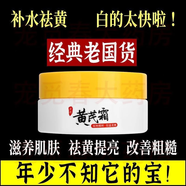【大藥房官方旗艦店】老牌國貨黃芪霜面霜改善暗黃淡斑淡痘印提亮膚色補水保濕皺紋緊致正品 【改善暗黃】100g黃芪霜【2罐】