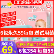 巴巴象臻芯版紙尿褲一體褲拉拉褲官方尿不濕男女寶寶嬰幼兒薄柔透氣干爽 會員回購69每包