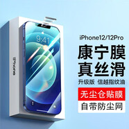 倍思（Baseus）【康寧膜】適用蘋(píng)果12/12 Pro鋼化膜iphone12/12Pro手機膜防摔防指紋高清無(wú)塵倉貼膜二代強化