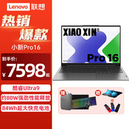 聯(lián)想小新Pro16/14 2024 AI超能本 高性能輕薄商務(wù)辦公學(xué)生筆記本電腦 小新Pro16-U9 185H 32G內(nèi)存+1TB固態(tài)硬盤 標配